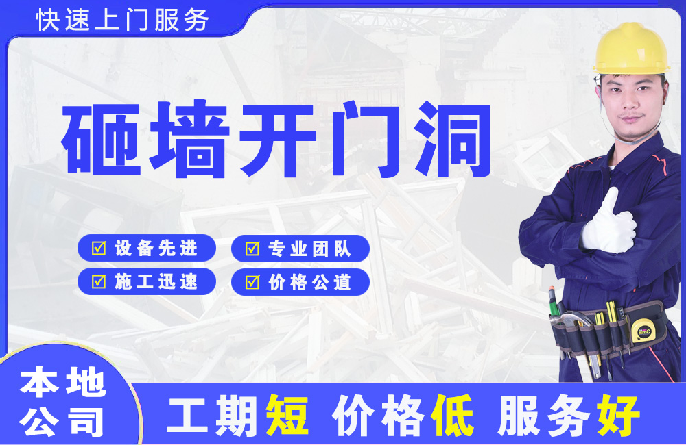 九龙砸墙开门洞