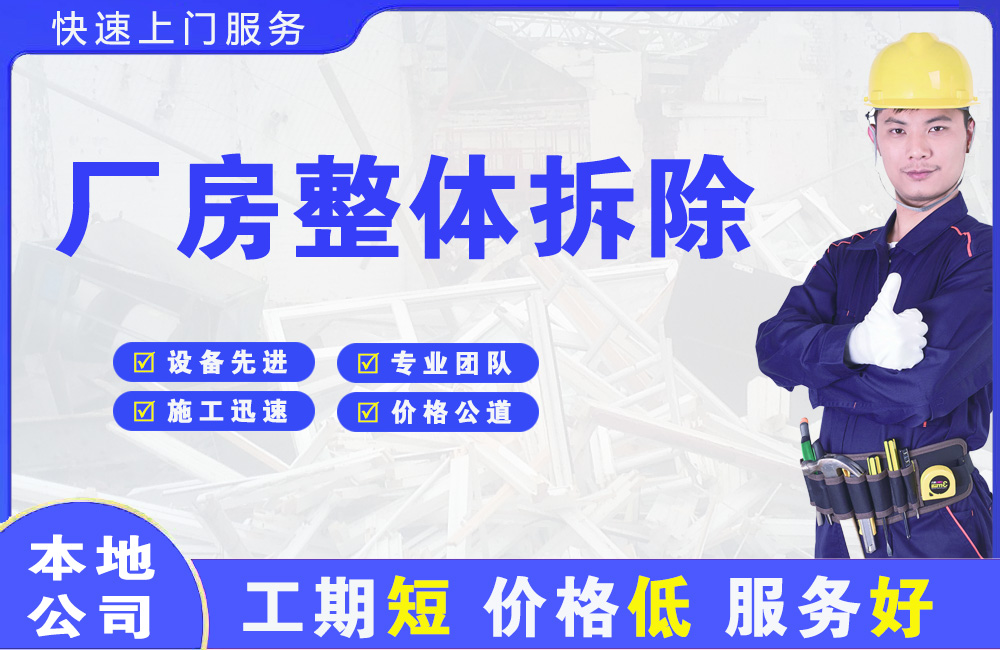 九龙厂房整体拆除